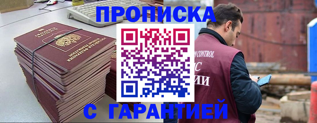 временная прописка в Арсеньеве