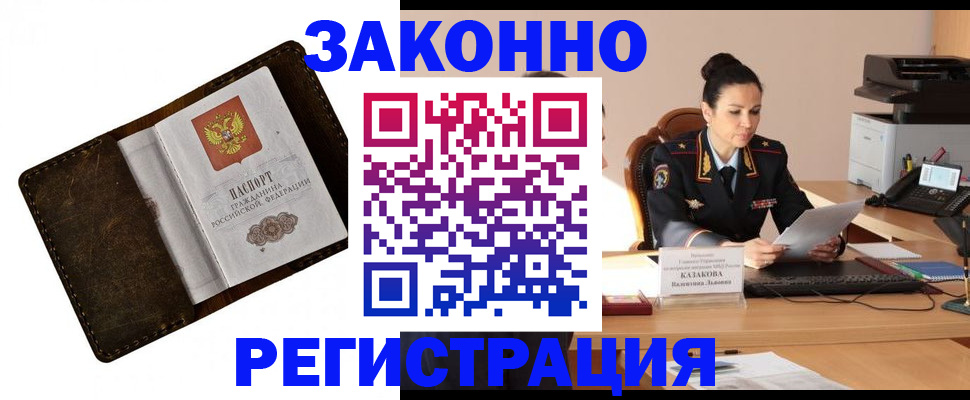 временная регистрация недорого в Арсеньеве